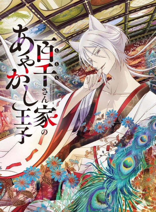 Ver Momochi-san Chi no Ayakashi Ouji HD