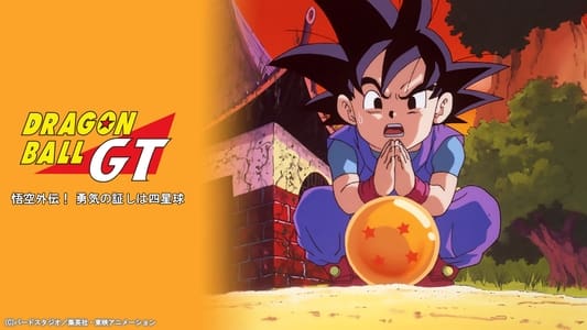 Ver Película Dragon Ball GT: 100 años después - Imagen 5