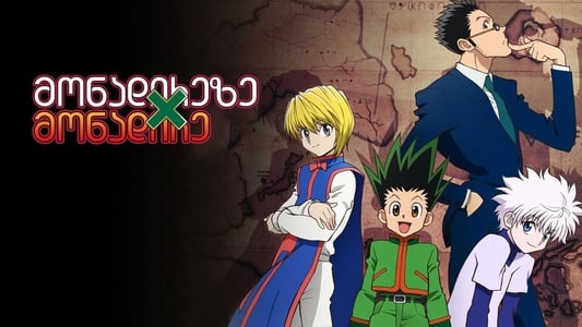 Ver Hunter × Hunter 2011 Sub Español Latino - Imagen 11