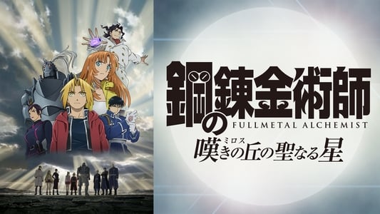 Ver Pelicula Fullmetal Alchemist: La estrella sagrada de Milos Sub Español - Imagen 7