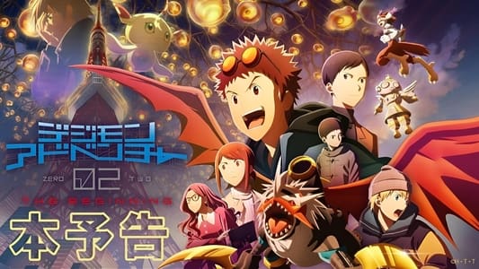 Ver pelicula Digimon Adventure 02: El Comienzo Online HD - Imagen 3