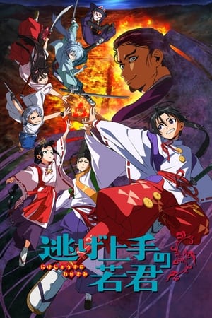 Ver Nige Jouzu no Wakagimi Online HD