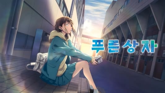 Ver Ao no Hako Sub Español - Imagen 5