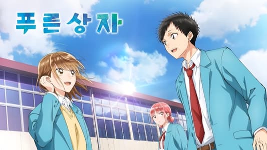 Ver Ao no Hako Sub Español - Imagen 6