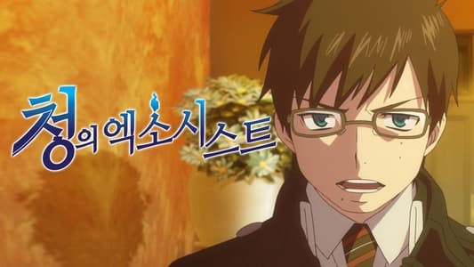 Ver Ao no Exorcist: Yuki no Hate-hen sub español - Imagen 3