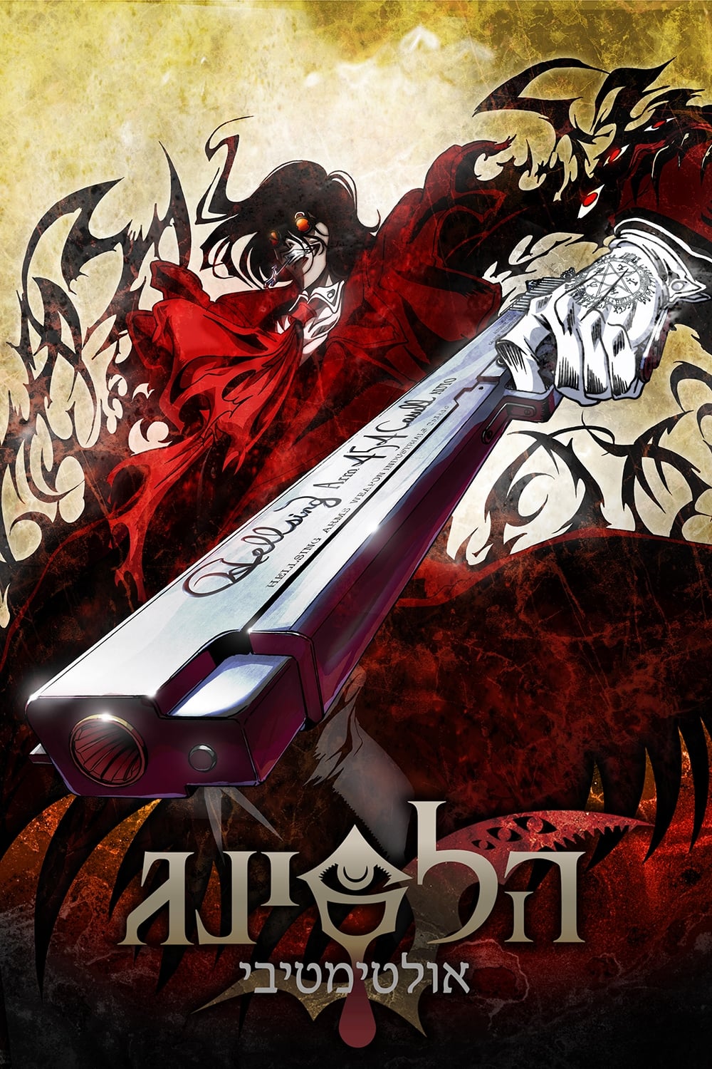 Ver Hellsing Ultimate HD